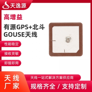 有(yǒu)源GPS+北鬥GOUSE天線(xiàn)