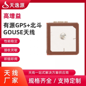 有(yǒu)源GPS+北鬥GOUSE天線(xiàn)