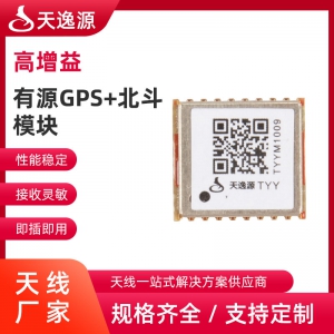 有(yǒu)源GPS+北鬥模塊