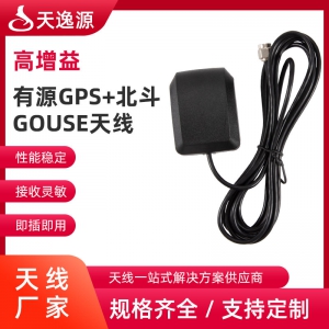 有(yǒu)源GPS+北鬥GOUSE天線(xiàn)