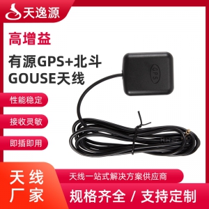 有(yǒu)源GPS+北鬥GOUSE天線(xiàn)