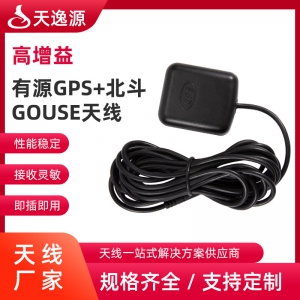 有(yǒu)源GPS+北鬥GOUSE天線(xiàn)