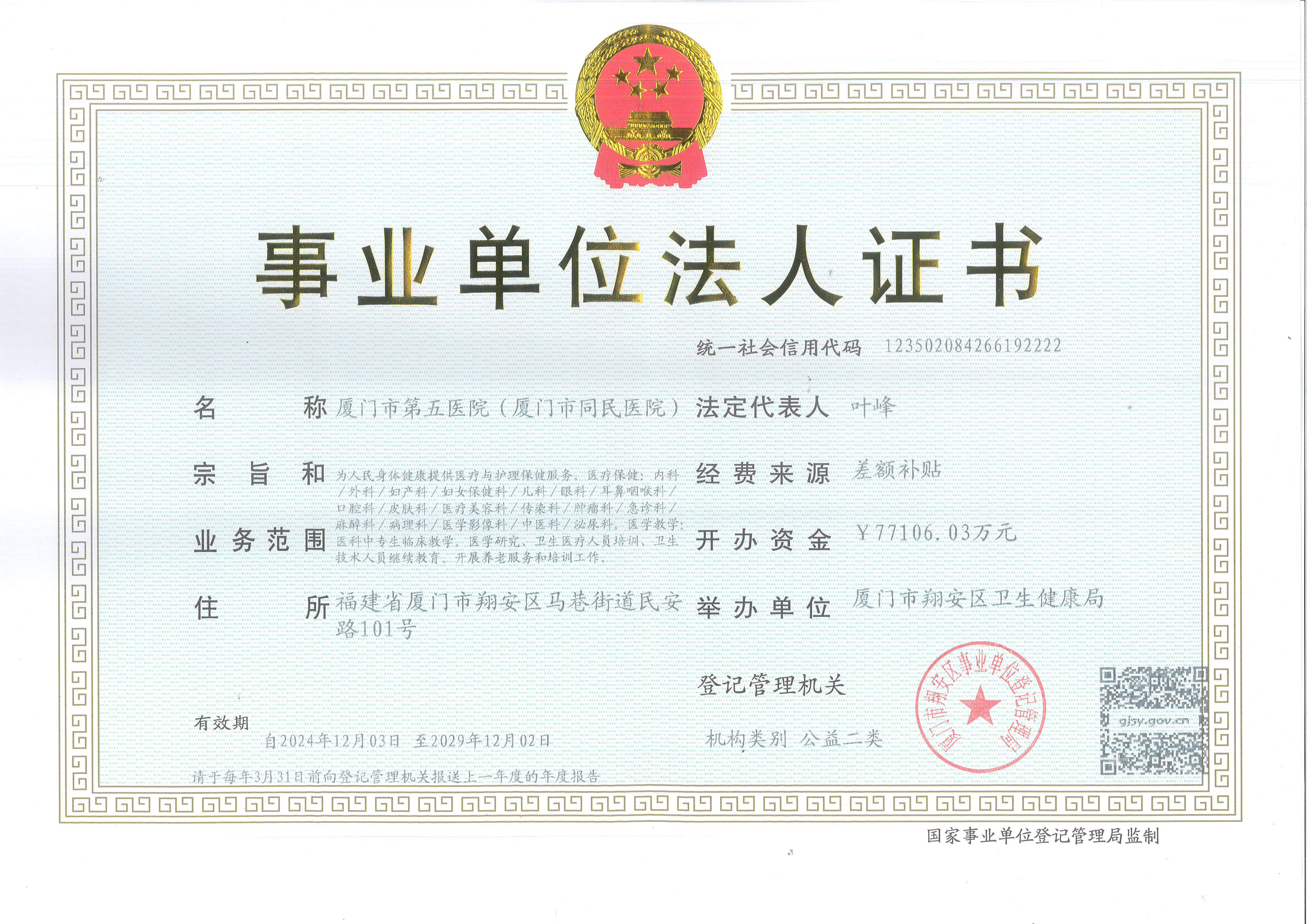 2025灋(fa)人(ren)證書.jpg 2025灋(fa)人(ren)證書.jpg