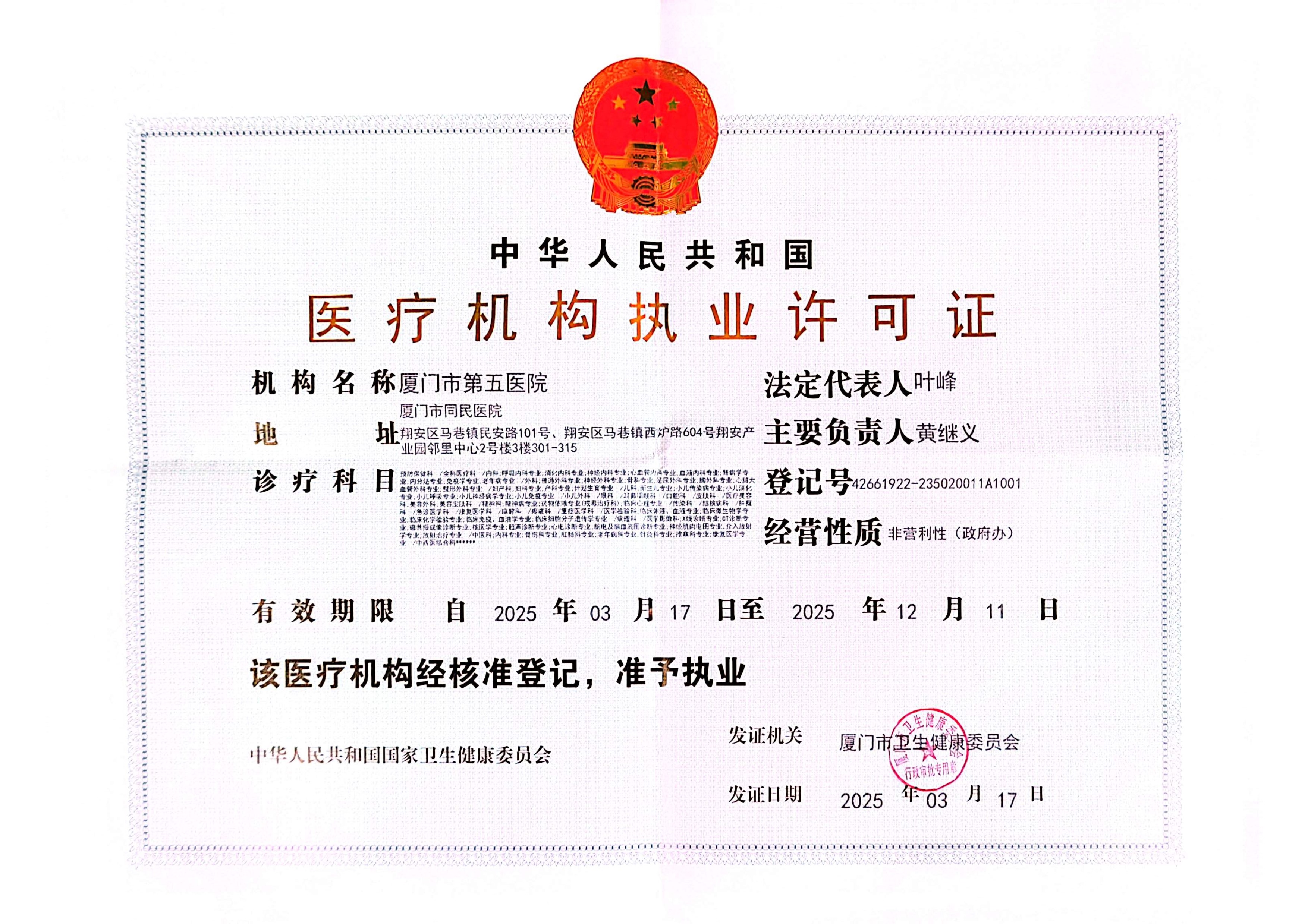 醫(yī)療機(jī)構執業許可(kě)證正本(ben).Jpeg 醫(yī)療機(jī)構執業許可(kě)證正本(ben).Jpeg
